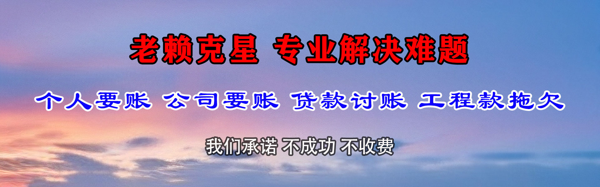 方山收账公司